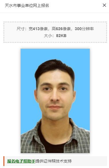 天水市事业单位人才引进报名流程及报名证件照自拍教程
