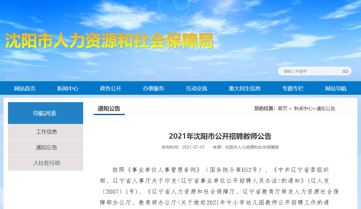 沈阳市教师招聘<a href='/baomingzhaopian' target='_blank'>报名照片</a>要求及在线处理证件照的简单方法