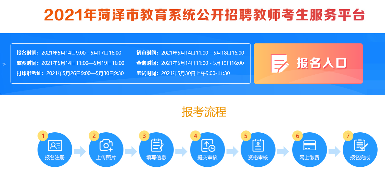 山东菏泽教师招聘报名流程_照片要求及在线处理上传照片方法