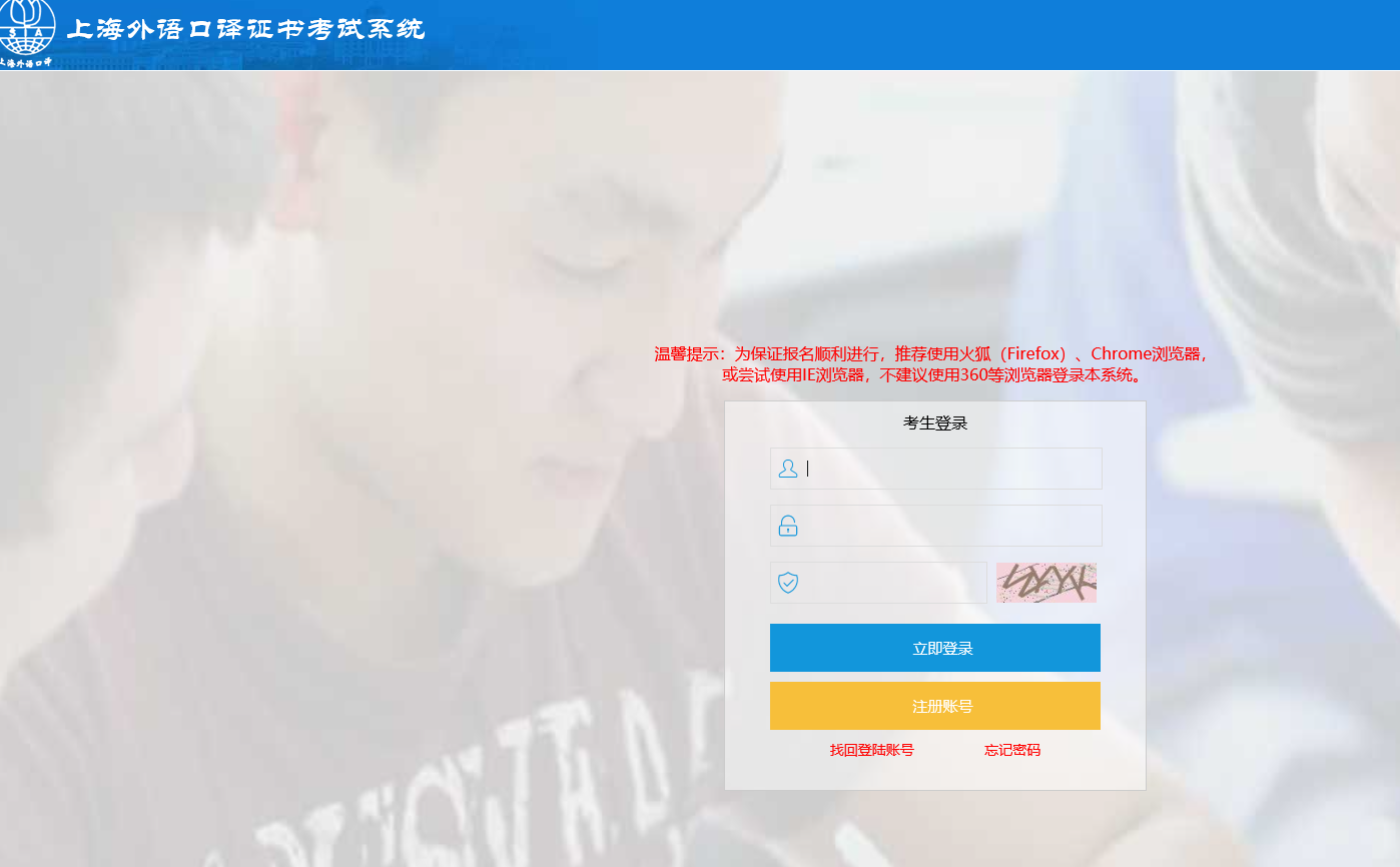 上海外语口译证书考试<a href='/baomingzhaopian' target='_blank'>报名照片</a>要求及照片处理上传方法