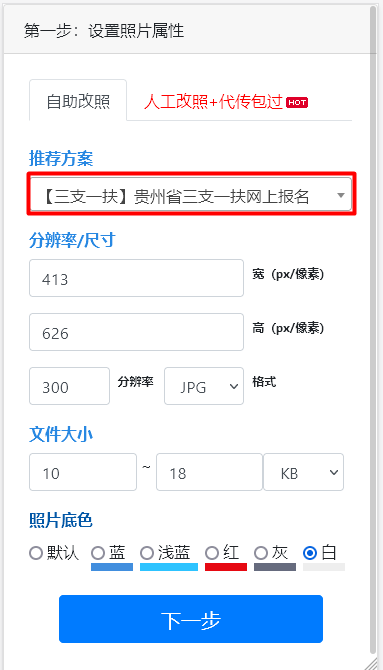 贵州省三支一扶网上<a href='/baomingzhaopian' target='_blank'>报名照片</a>要求及在线证件照处理工具使用方法