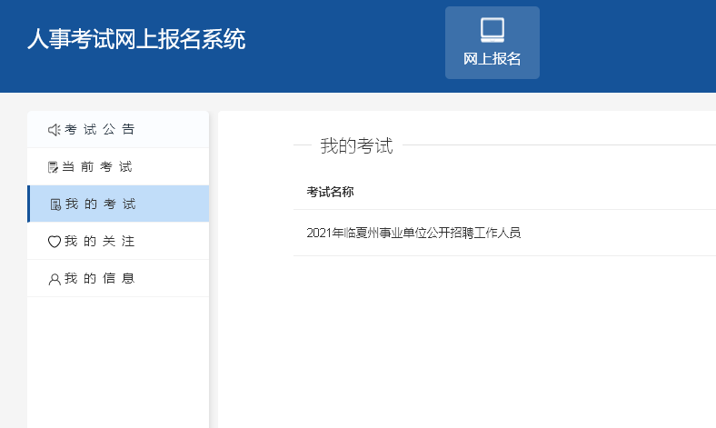 甘肃临夏事业单位招聘报名流程、照片要求及审核上传照片方法