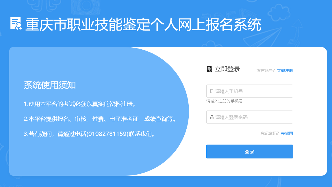 重庆市人力资源管理师报名流程、照片要求及在线处理上传教程