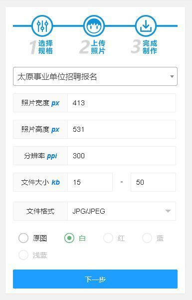 太原市事业单位报名流程及所需电子版证件照手机拍照处理