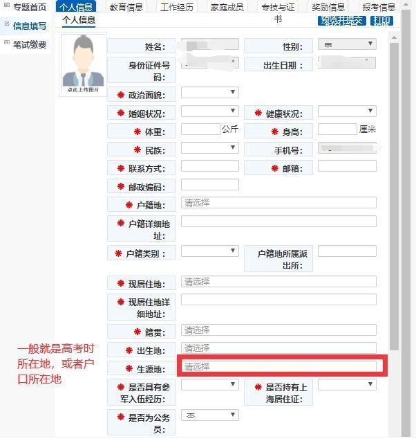 上海市公务员考试报名流程及<a href='/zhengjianzhao' target='_blank'>证件照尺寸</a>要求的处理教程