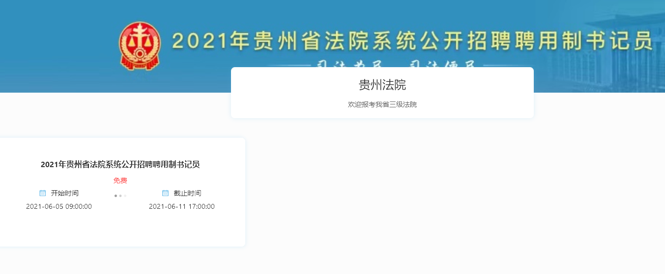【书记员招聘】贵州市书记员网上报名流程及照片在线处理方法