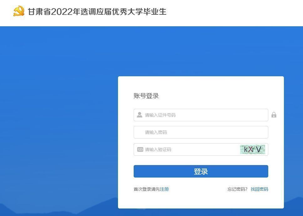 甘肃省选调生考试报名流程及上传照片处理方法