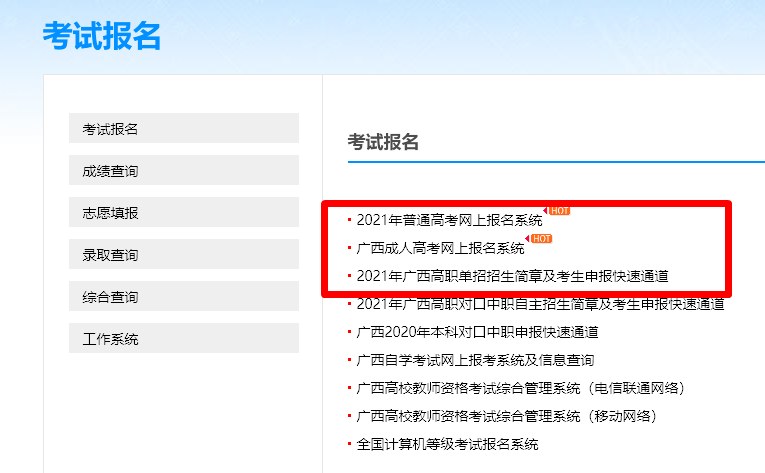 广西成人高考自考报名流程及照片审核处理工具使用教程