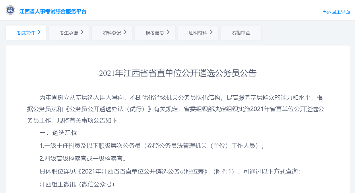 江西省人事考试公务员报名流程及免冠证件照片电子版处理