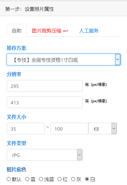 【专技照片】注册设备监理师报名流程、照片要求及处理方法