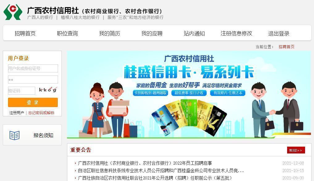 广西农村信用社招聘简历<a href='/zhengjianzhao' target='_blank'>证件照尺寸</a>要求及处理方法
