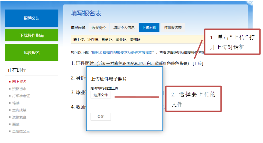 【特岗照片】海南省特岗教师报名流程及照片手机在线处理工具教程
