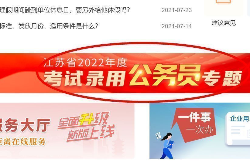 江苏省考公务员网上报名流程及免冠证件照片电子版处理教程