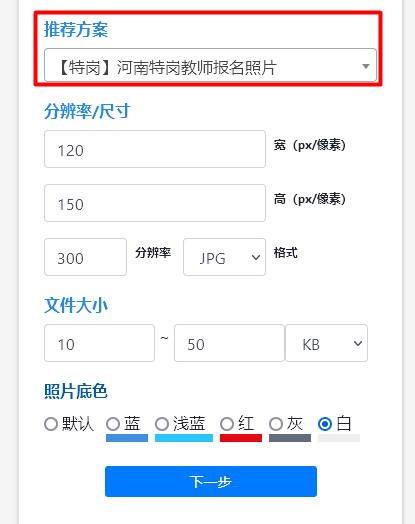河南特岗教师报名流程、照片要求及简易处理方法指南