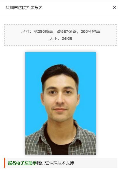 2024年招录920人！深圳法院网上报名流程及免冠证件照处理
