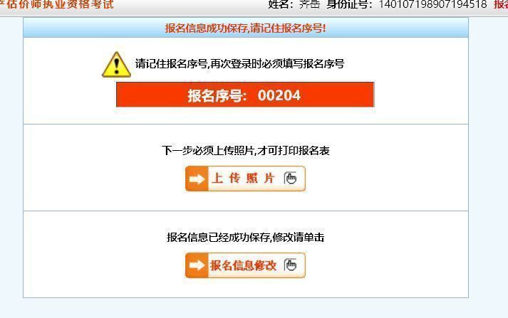 内蒙古房地产估价师执业资格考试报名流程及免冠证件照片处理