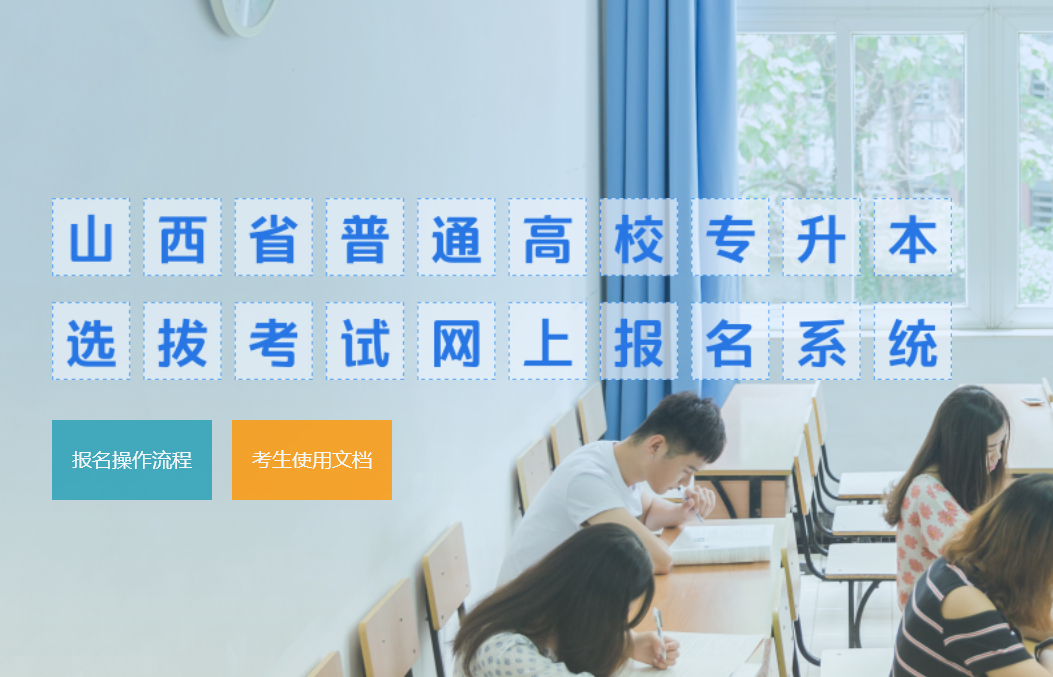 【照片教程】山西专升本<a href='/baomingzhaopian' target='_blank'>报名照片</a>要求及在线处理照片方法