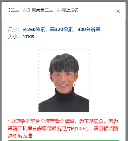 河南省三支一扶网上<a href='/baomingzhaopian' target='_blank'>报名照片</a>要求及证件照换底色压缩处理教程