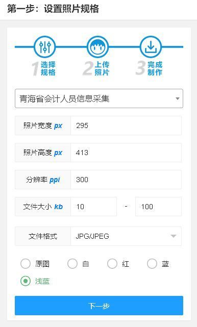 青海省会计人员信息采集流程及一寸免冠证件照手机拍摄处理