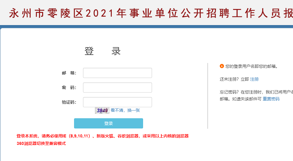 湖南省永州市零陵区事业单位<a href='/baomingzhaopian' target='_blank'>报名照片</a>要求及二寸照片上传方法