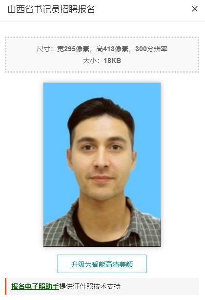 山西省法院书记员招考报名流程及<a href='/baomingzhaopian' target='_blank'>报名照片</a>处理方法