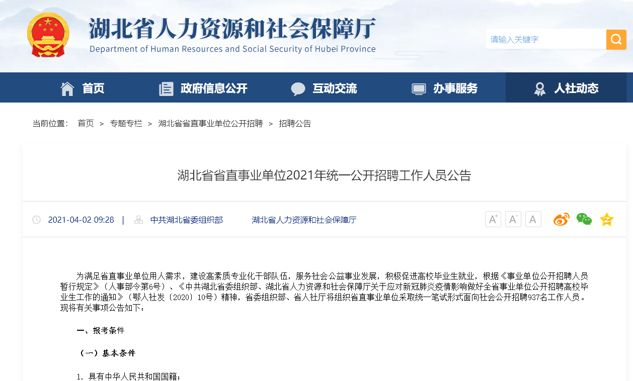 【照片教程】湖北省事业单位<a href='/baomingzhaopian' target='_blank'>报名照片</a>要求及在线处理上传
