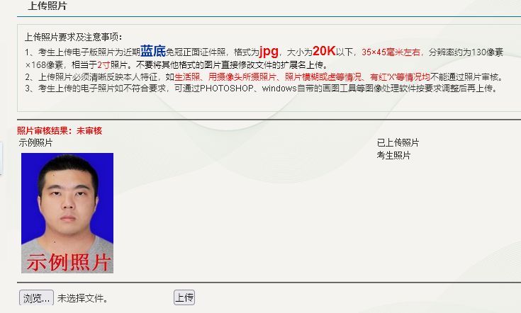 新疆昌吉州事业单位网上报名流程及免冠证件照片处理教程