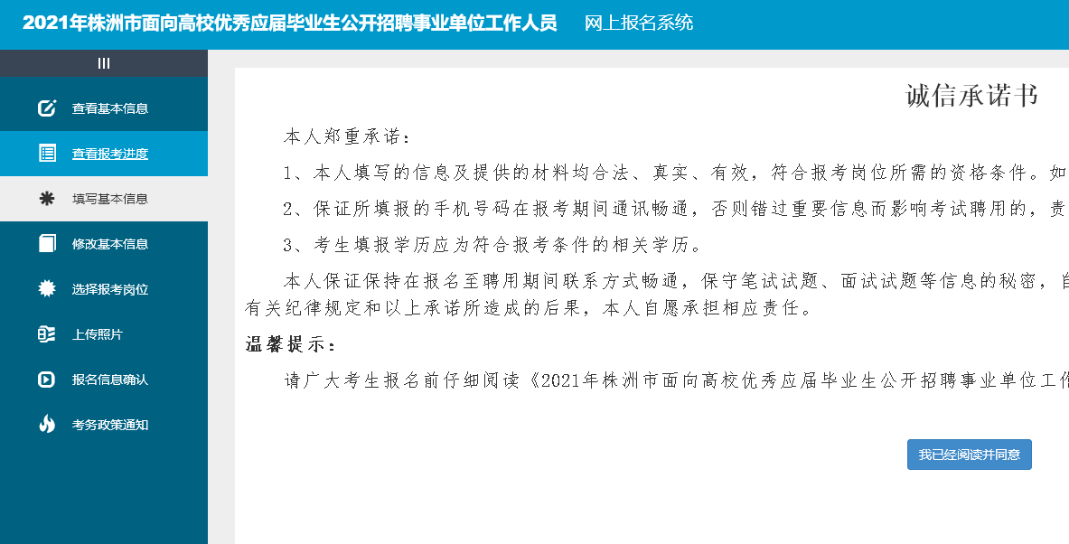 株洲事业单位网上<a href='/baomingzhaopian' target='_blank'>报名照片</a>要求及在线处理照片审核上传教程