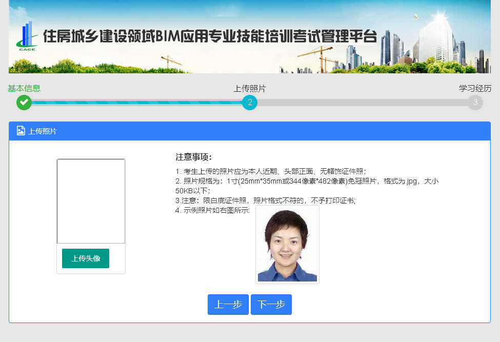 BIM建模和应用技能考试报名流程及免冠证件照片制作教程