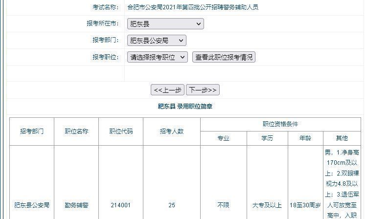 合肥事业单位网上报名流程及免冠证件照片电子版处理教程