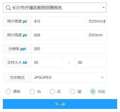 长沙开福区教师招聘报名流程及电子版照片处理教程