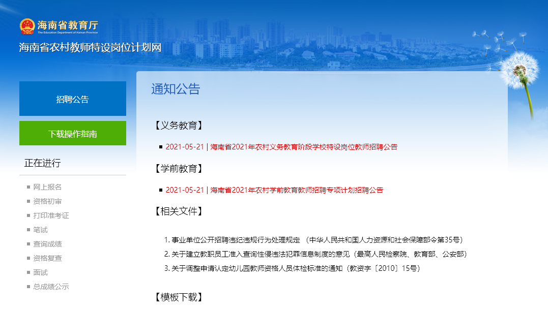 【特岗照片】海南省特岗教师报名流程及照片手机在线处理工具教程