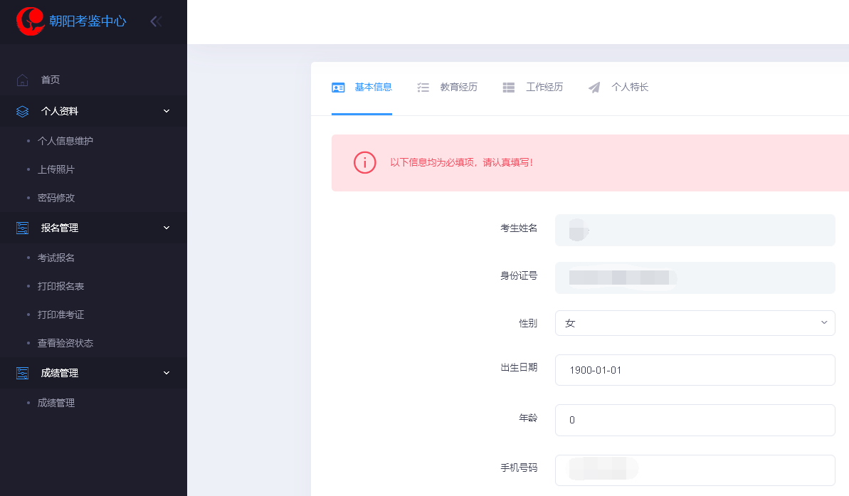 北京朝阳区事业单位人事考试<a href='/baomingzhaopian' target='_blank'>报名照片</a>要求及照片在线处理教程