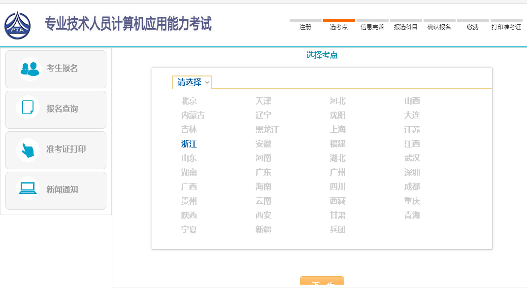 全国专业技术计算机应用能力考试报名流程详细介绍
