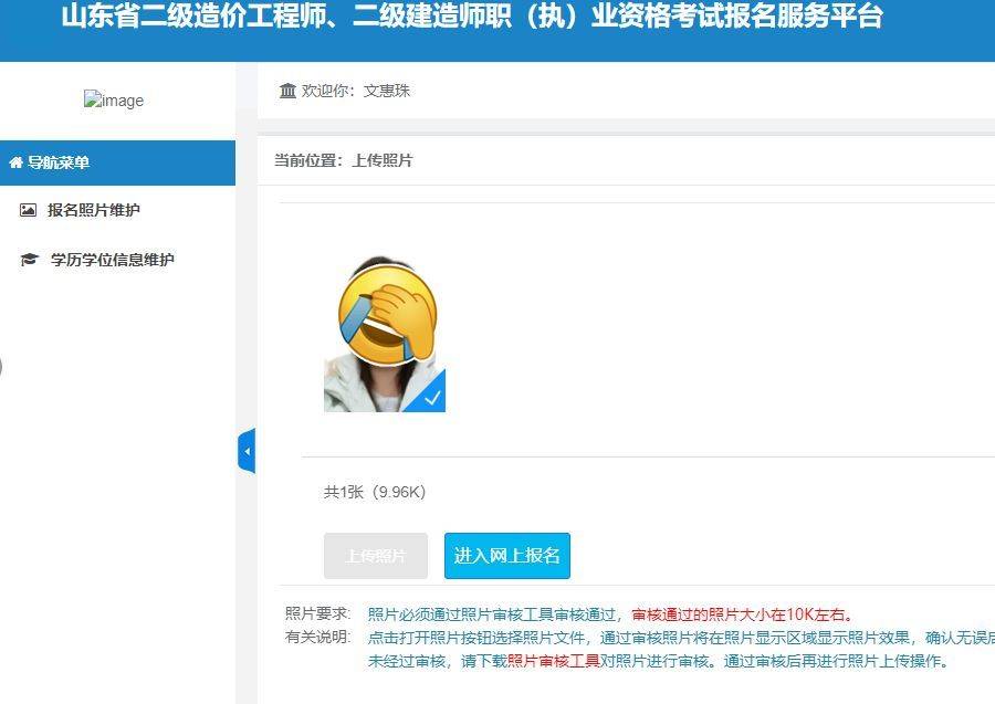 山东省二级建造师报名流程及证件照处理方法