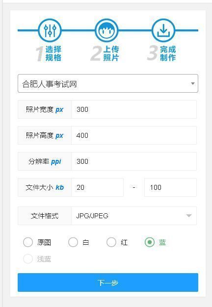 合肥事业单位网上报名流程及免冠证件照片电子版处理教程