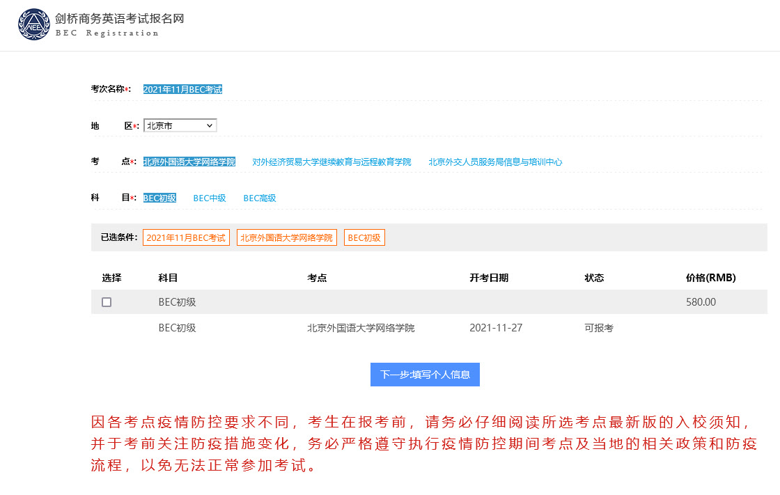 BEC剑桥商务英语考试报名流程及免冠证件照手机处理教程