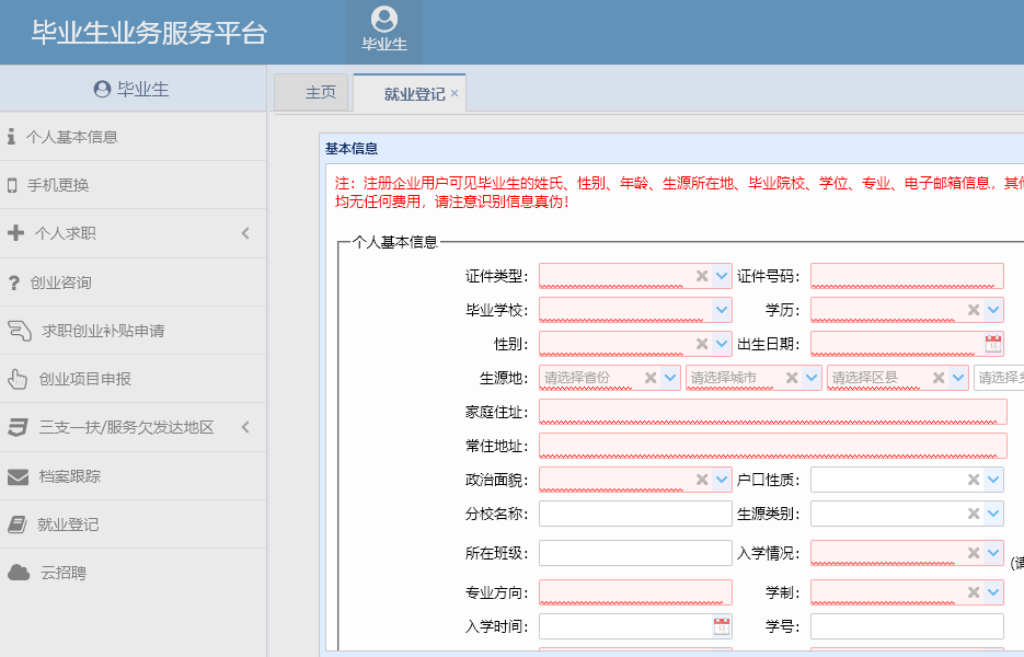 福建省三支一扶报名流程及照片要求(附照片手机在线处理教程)