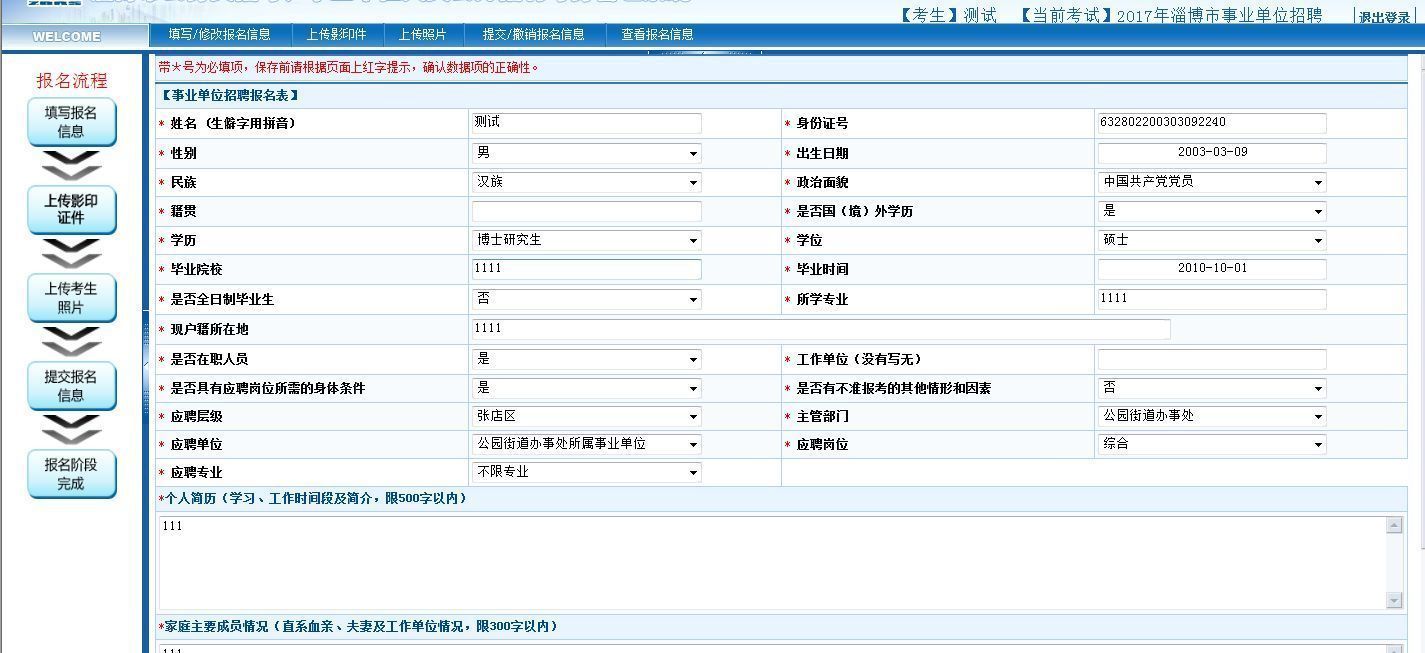 淄博市事业单位考试报名流程及免冠证件照怎么处理尺寸