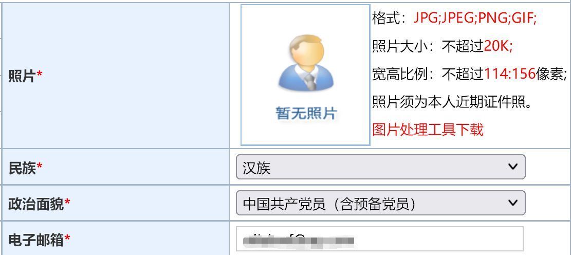 西藏会计人员信息采集流程及一寸免冠证件照处理方法