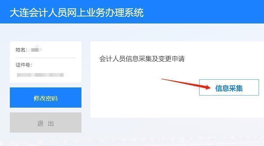 大连市会计人员信息采集流程及所需一寸白底证件照自拍教程