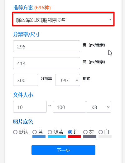 解放军总医院招聘报名流程及照片处理上传指南