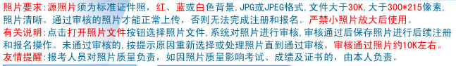 海南省三支一扶<a href='/baomingzhaopian' target='_blank'>报名照片</a>要求及证件照底色压缩处理教程