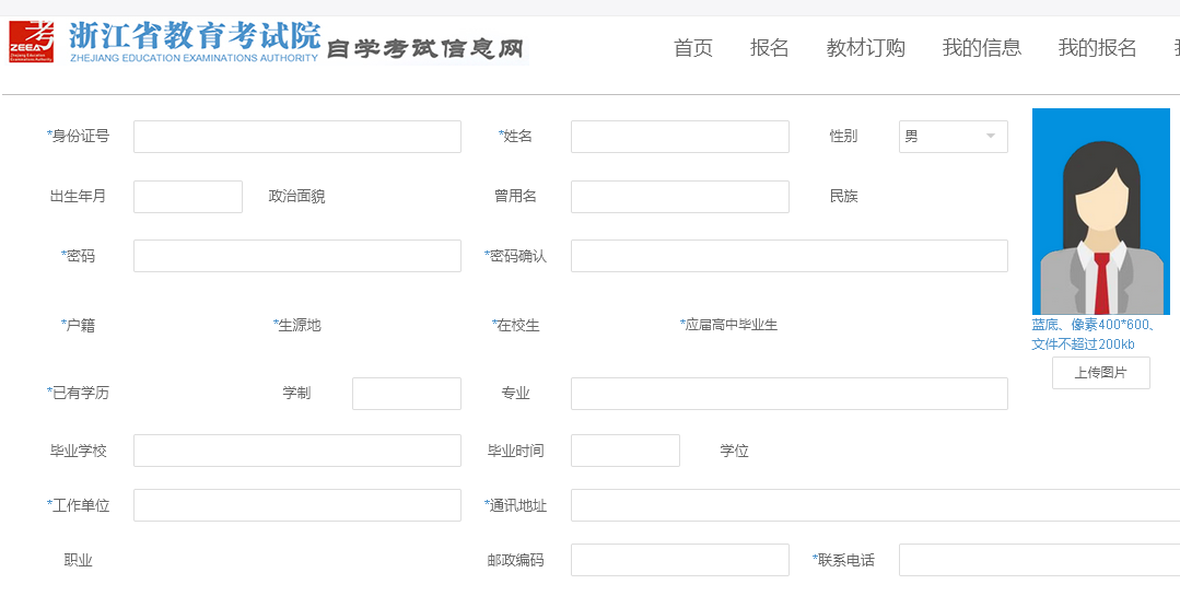 浙江省自学考试<a href='/baomingzhaopian' target='_blank'>报名照片</a>要求及手机在线处理尺寸大小的方法