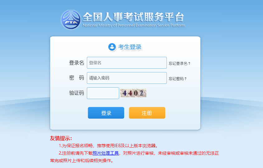 宁夏机关事业单位毕业生实习报名方式及照片处理上传指南