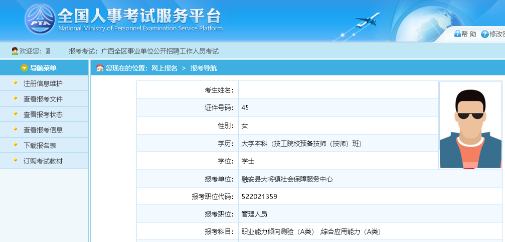 【照片教程】广西事业单位考试<a href='/baomingzhaopian' target='_blank'>报名照片</a>要求及在线处理方法