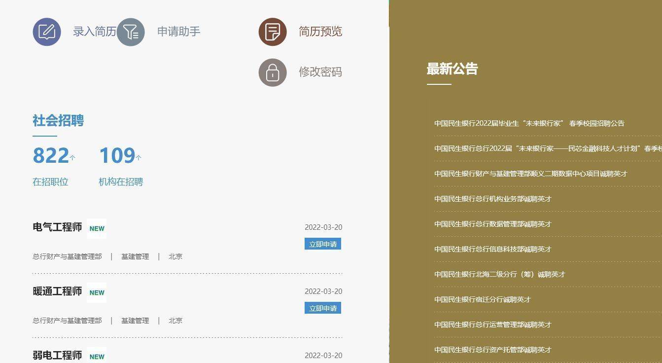 中国民生银行网申流程及一寸蓝底证件照制作方法