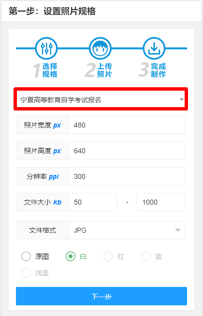 宁夏成人自学考试网上报名流程及<a href='/baomingzhaopian' target='_blank'>报名照片</a>处理要求和方法