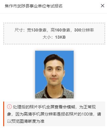 焦作市武陟县事业单位考试报名流程及证件照要求如何修改