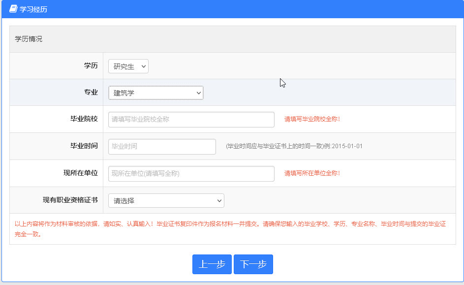 BIM建模和应用技能考试报名流程及免冠证件照片制作教程